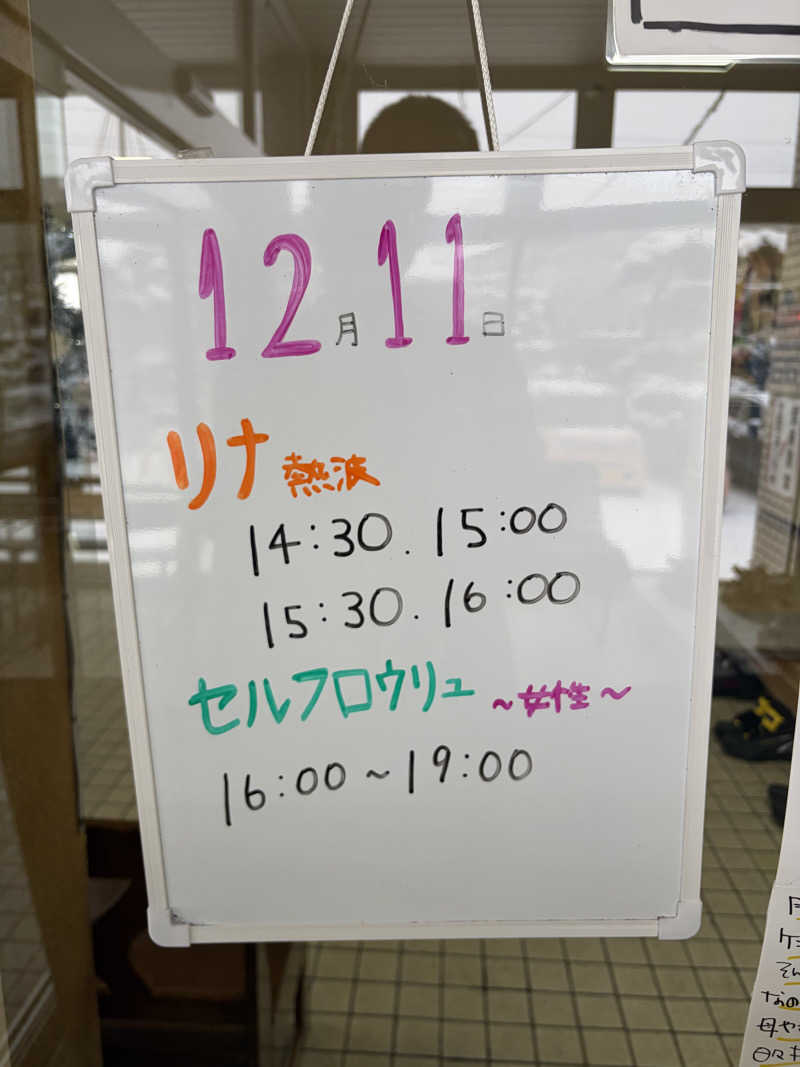 うなぎ犬さんの月見湯のサ活写真