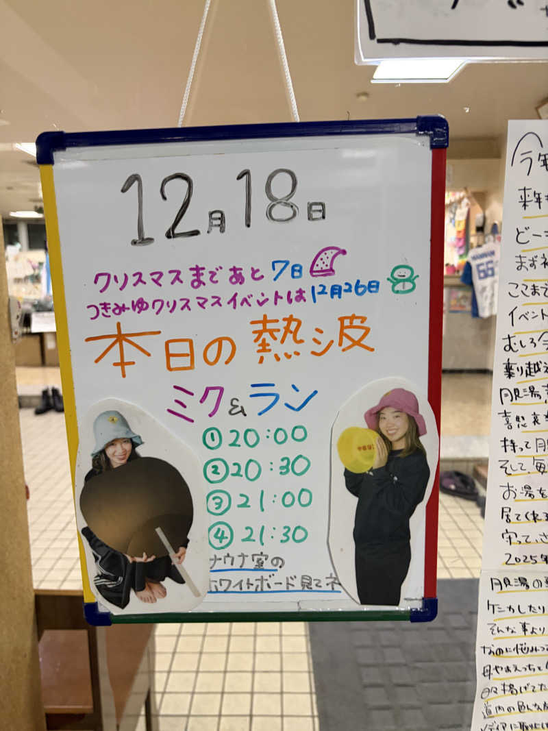 うなぎ犬さんの月見湯のサ活写真