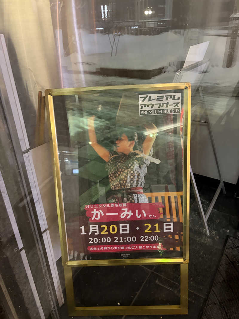 うなぎ犬さんのザ・センチュリオンサウナレスト&ステイ札幌のサ活写真