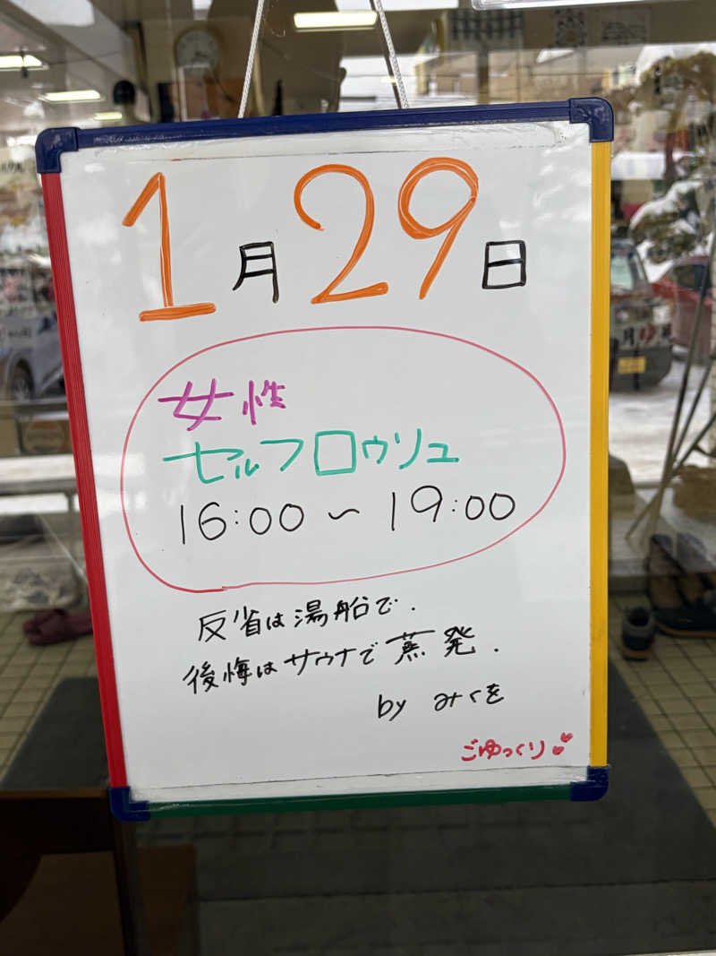 うなぎ犬さんの月見湯のサ活写真