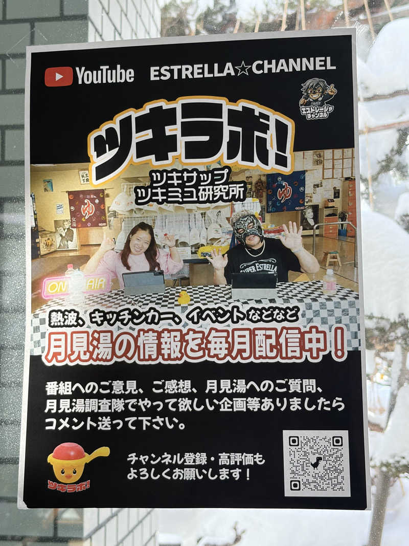 うなぎ犬さんの月見湯のサ活写真