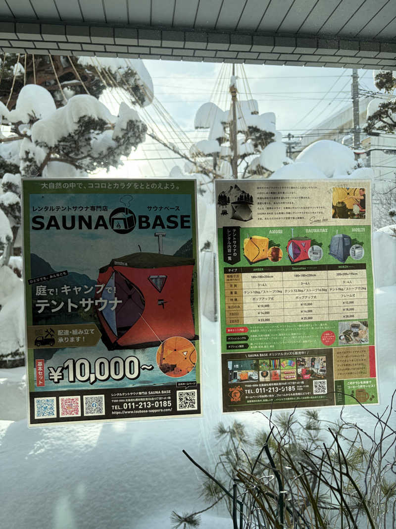 うなぎ犬さんの月見湯のサ活写真