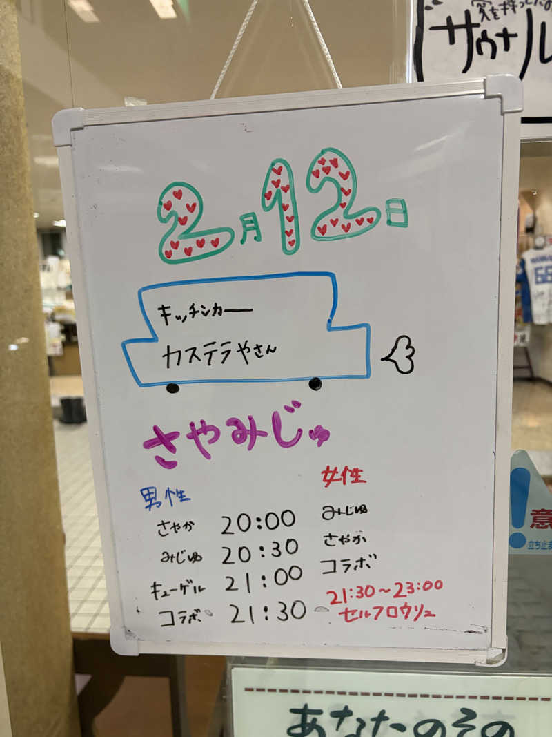 うなぎ犬さんの月見湯のサ活写真