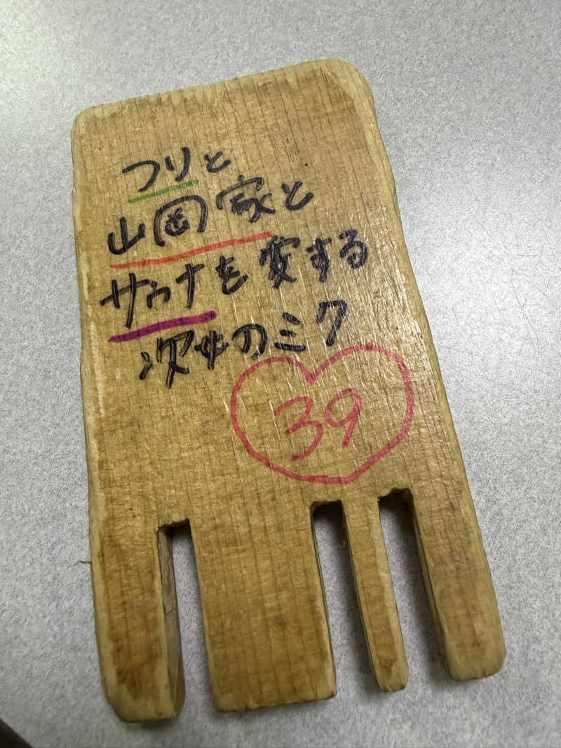 うなぎ犬さんの月見湯のサ活写真