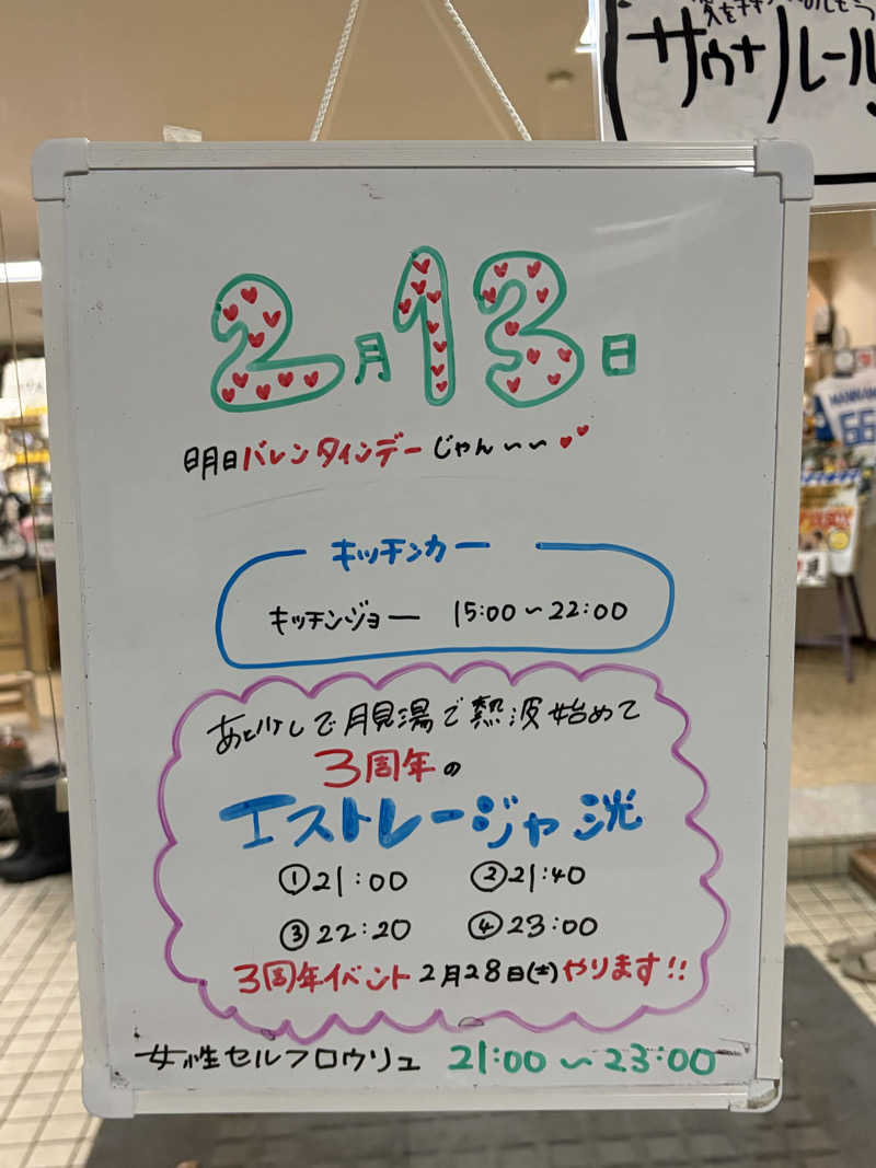うなぎ犬さんの月見湯のサ活写真