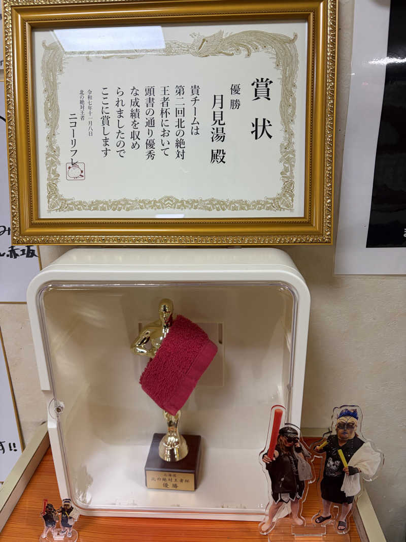 うなぎ犬さんの月見湯のサ活写真