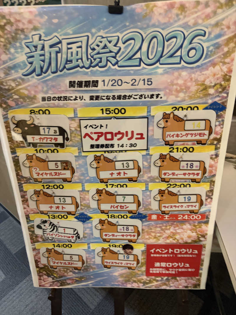 うなぎ犬さんのニコーリフレ SAPPOROのサ活写真