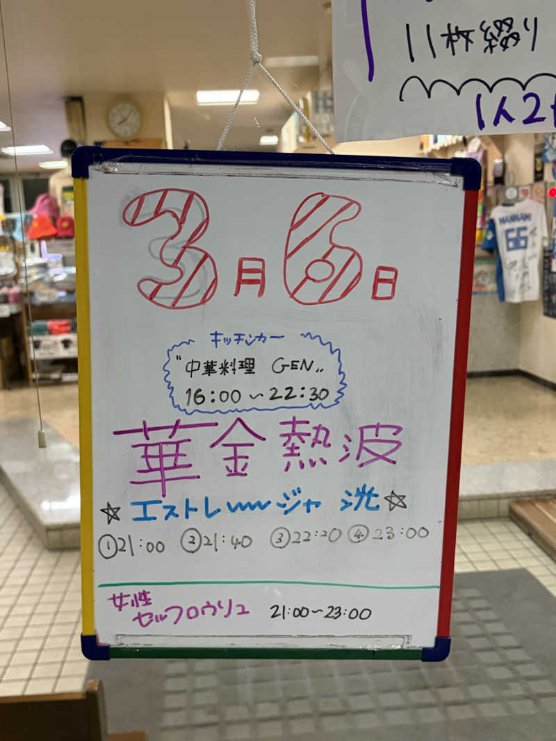 うなぎ犬さんの月見湯のサ活写真