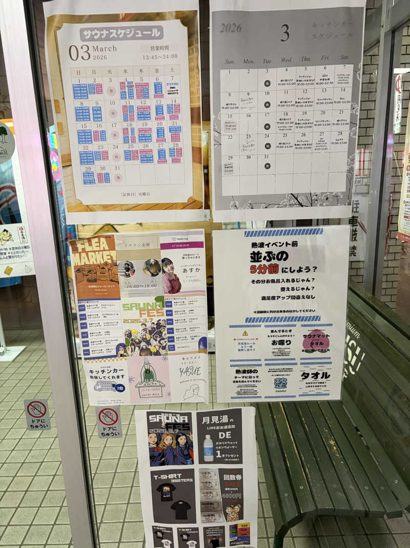 うなぎ犬さんの月見湯のサ活写真