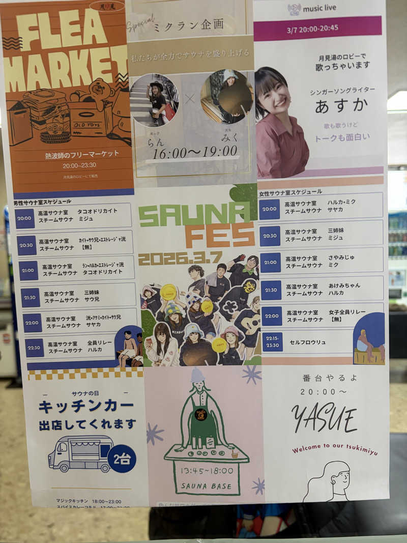 うなぎ犬さんの月見湯のサ活写真