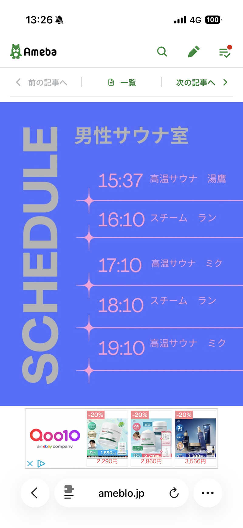 うなぎ犬さんの月見湯のサ活写真