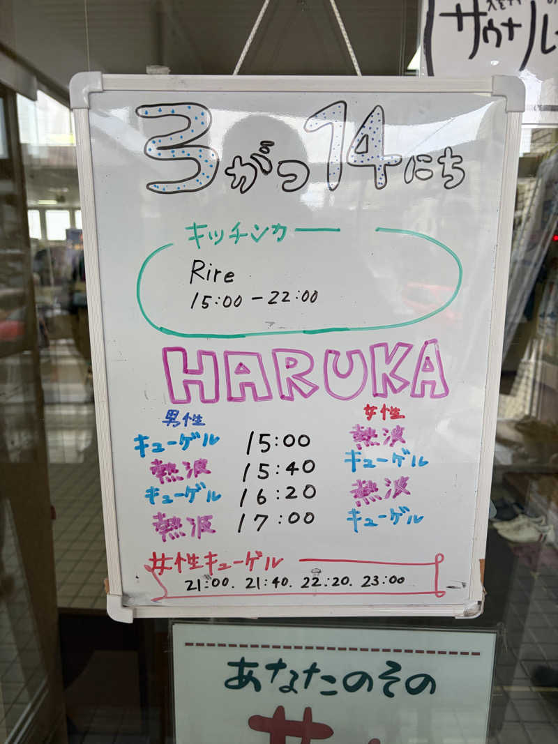 うなぎ犬さんの月見湯のサ活写真