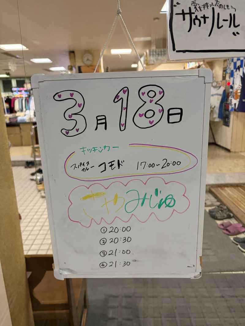 うなぎ犬さんの月見湯のサ活写真