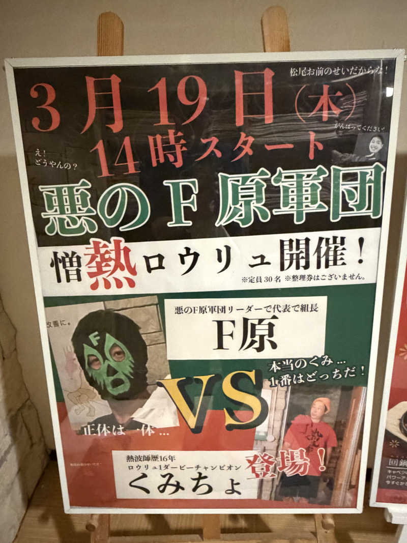 うなぎ犬さんのニコーリフレ SAPPOROのサ活写真