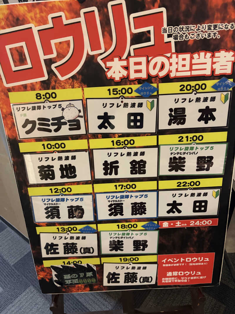 うなぎ犬さんのニコーリフレ SAPPOROのサ活写真