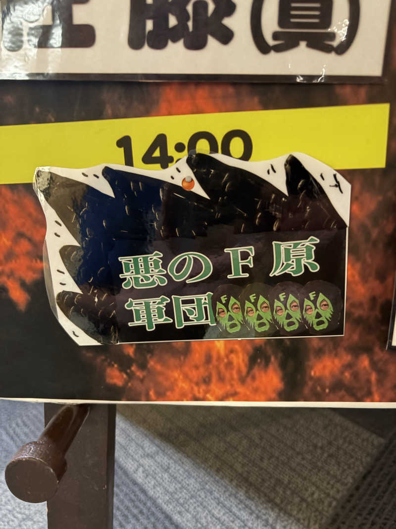 うなぎ犬さんのニコーリフレ SAPPOROのサ活写真