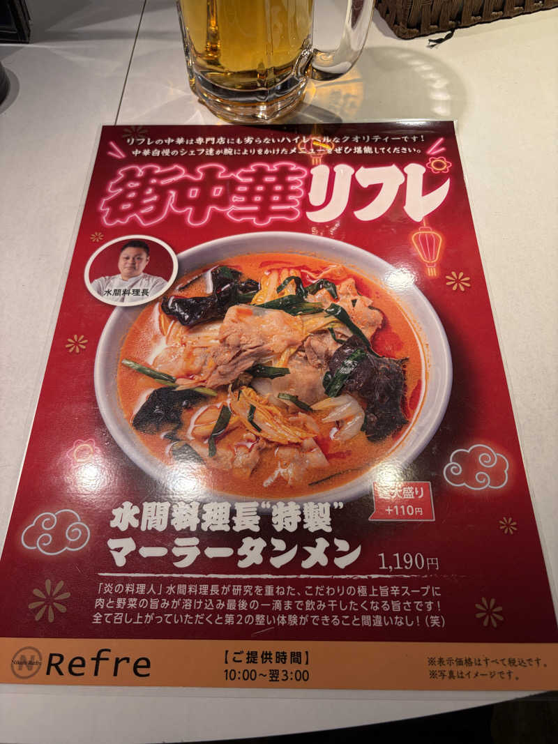 うなぎ犬さんのニコーリフレ SAPPOROのサ活写真