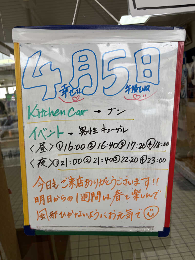うなぎ犬さんの月見湯のサ活写真
