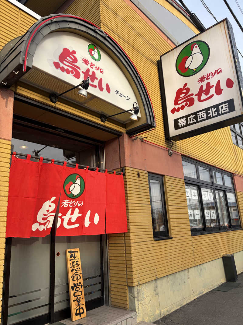 うなぎ犬さんの森のスパリゾート 北海道ホテルのサ活写真