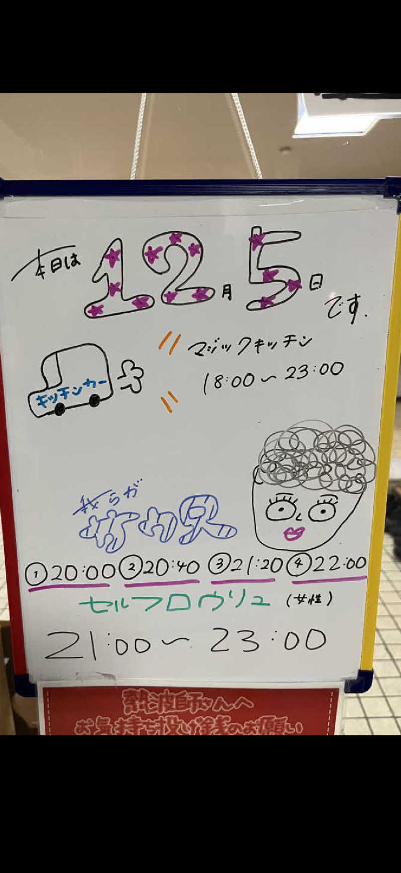 うなぎ犬さんの月見湯のサ活写真