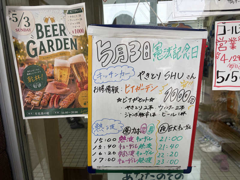 うなぎ犬さんの月見湯のサ活写真