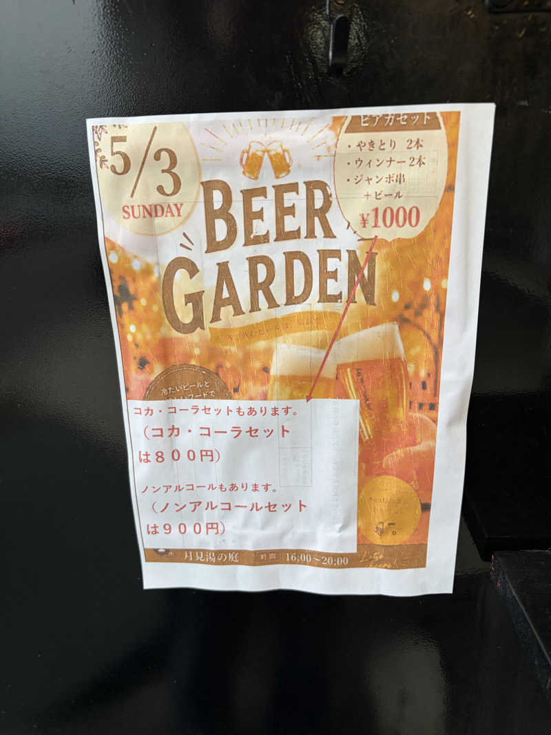 うなぎ犬さんの月見湯のサ活写真