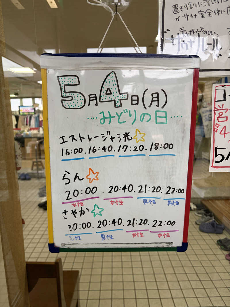 うなぎ犬さんの月見湯のサ活写真