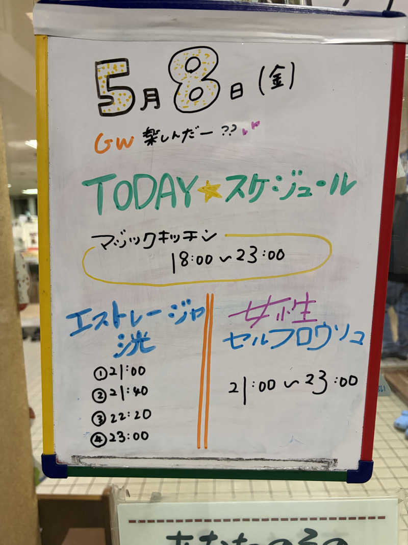 うなぎ犬さんの月見湯のサ活写真