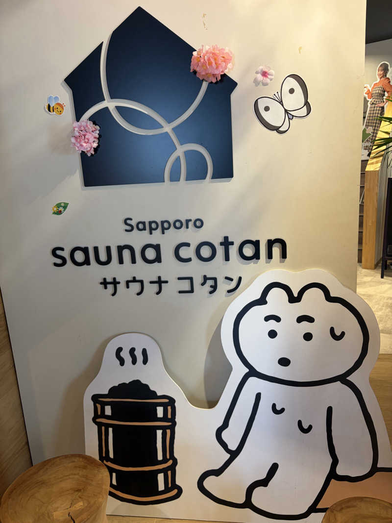 うなぎ犬さんのサウナコタンサッポロのサ活写真
