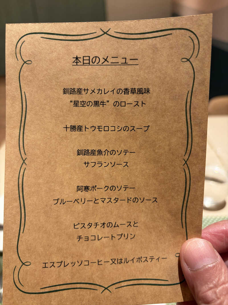 うなぎ犬さんのつるいむら湿原温泉ホテルのサ活写真