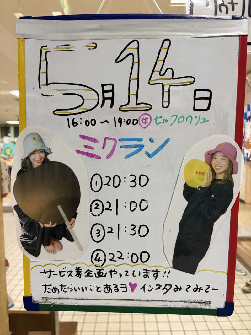うなぎ犬さんの月見湯のサ活写真