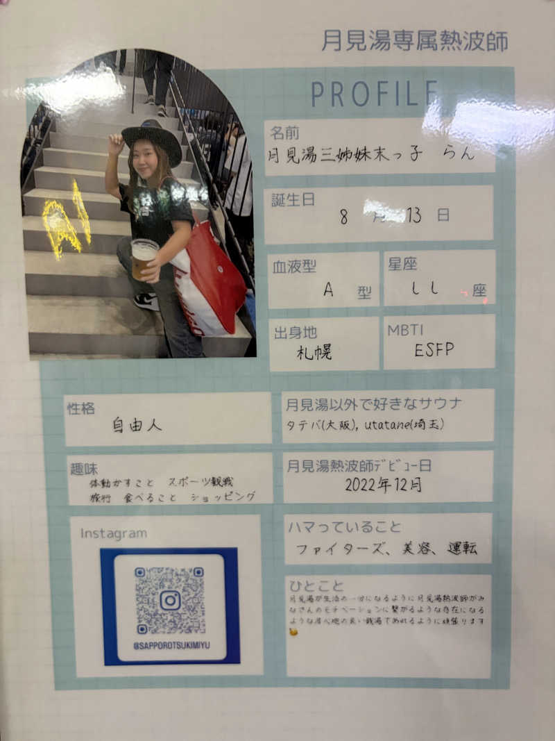 うなぎ犬さんの月見湯のサ活写真