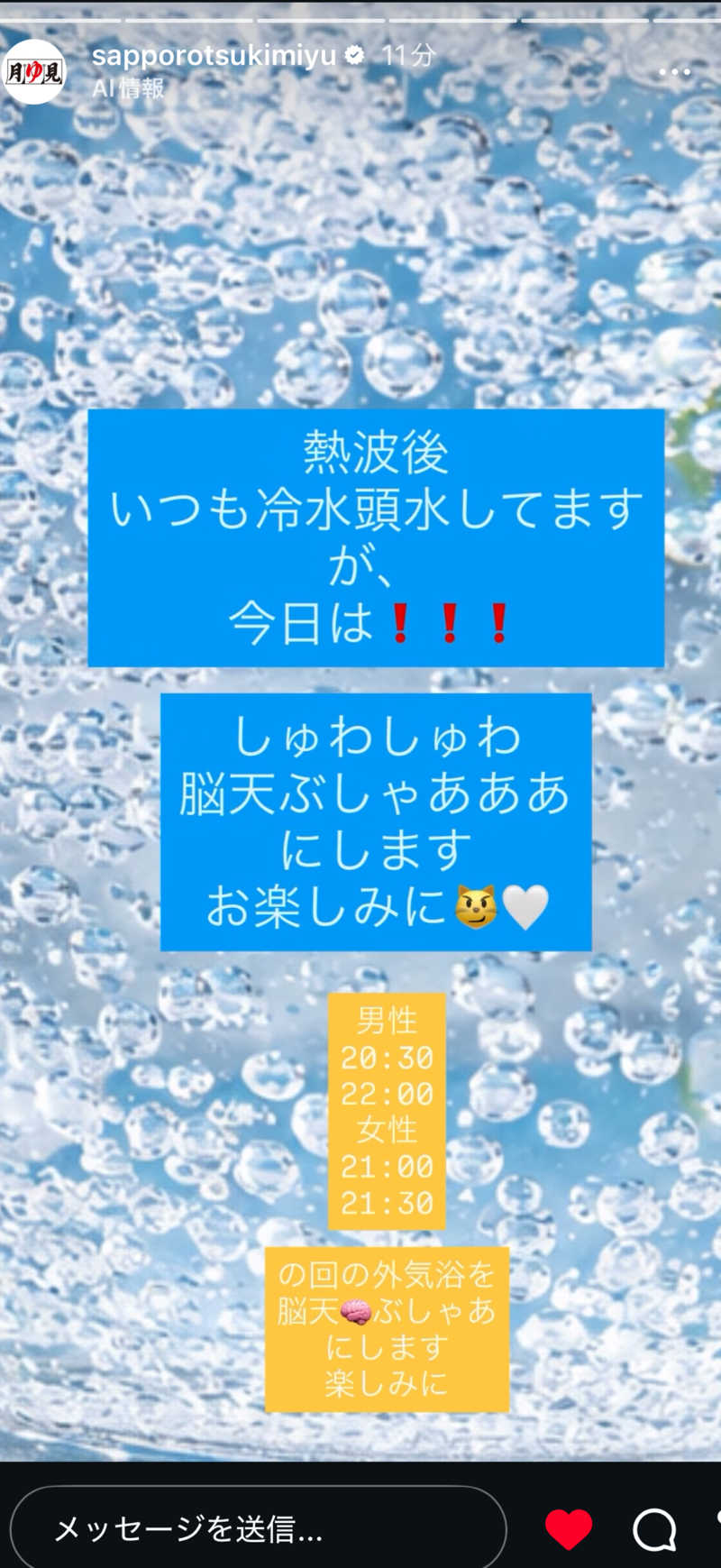 うなぎ犬さんの月見湯のサ活写真
