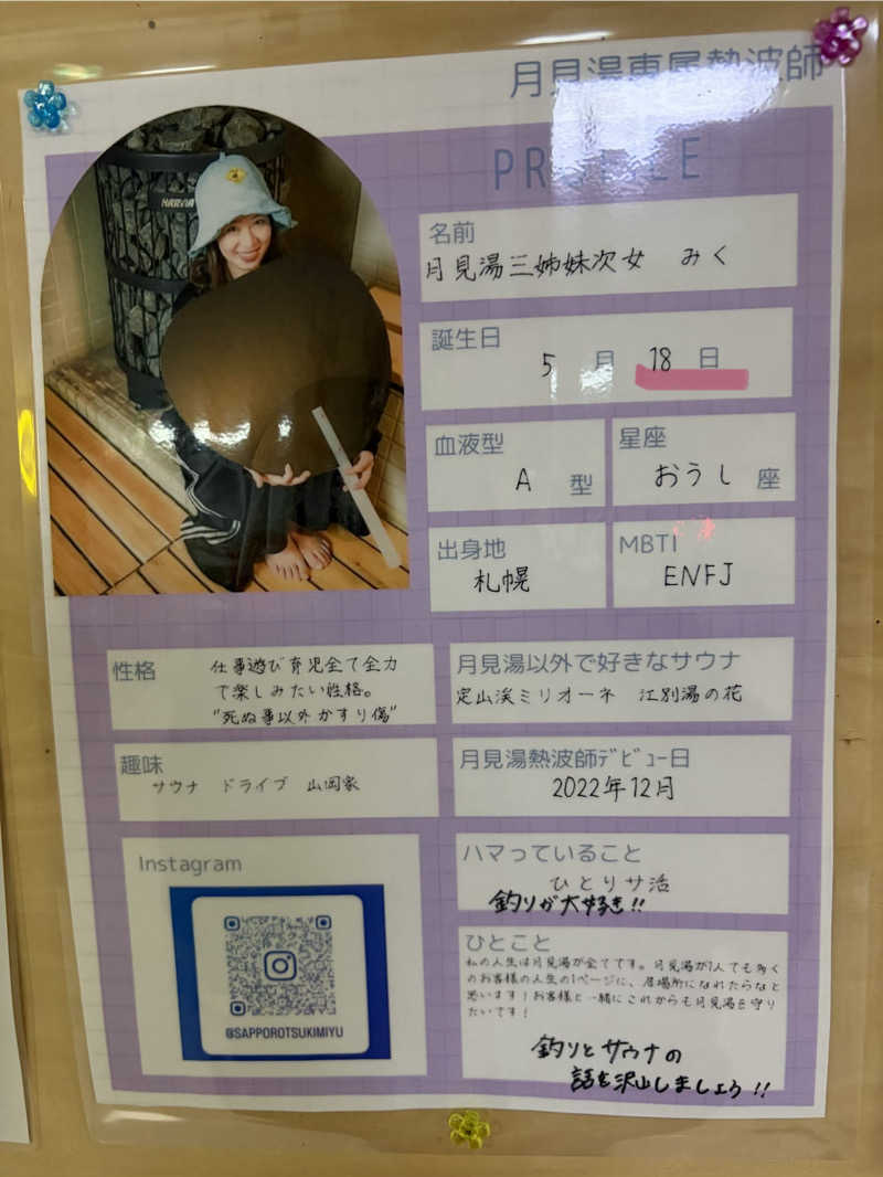 うなぎ犬さんの月見湯のサ活写真