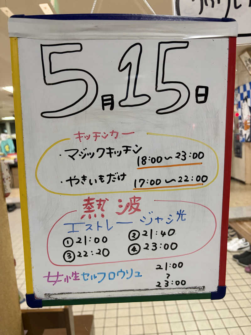 うなぎ犬さんの月見湯のサ活写真