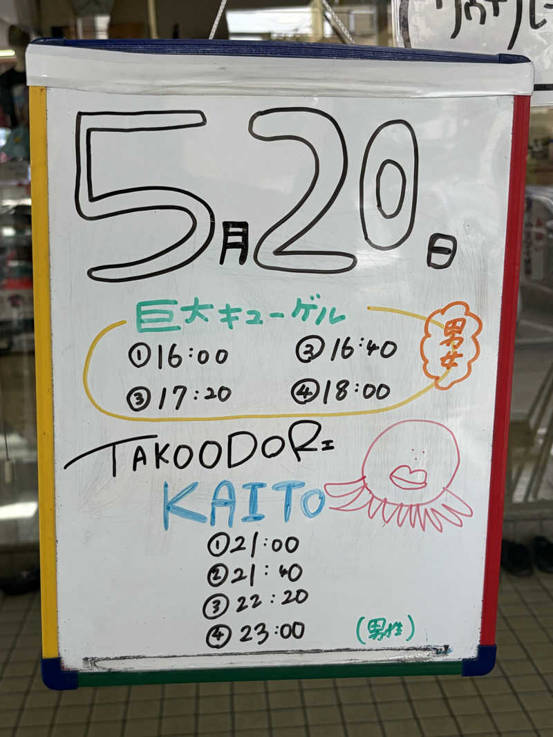 うなぎ犬さんの月見湯のサ活写真