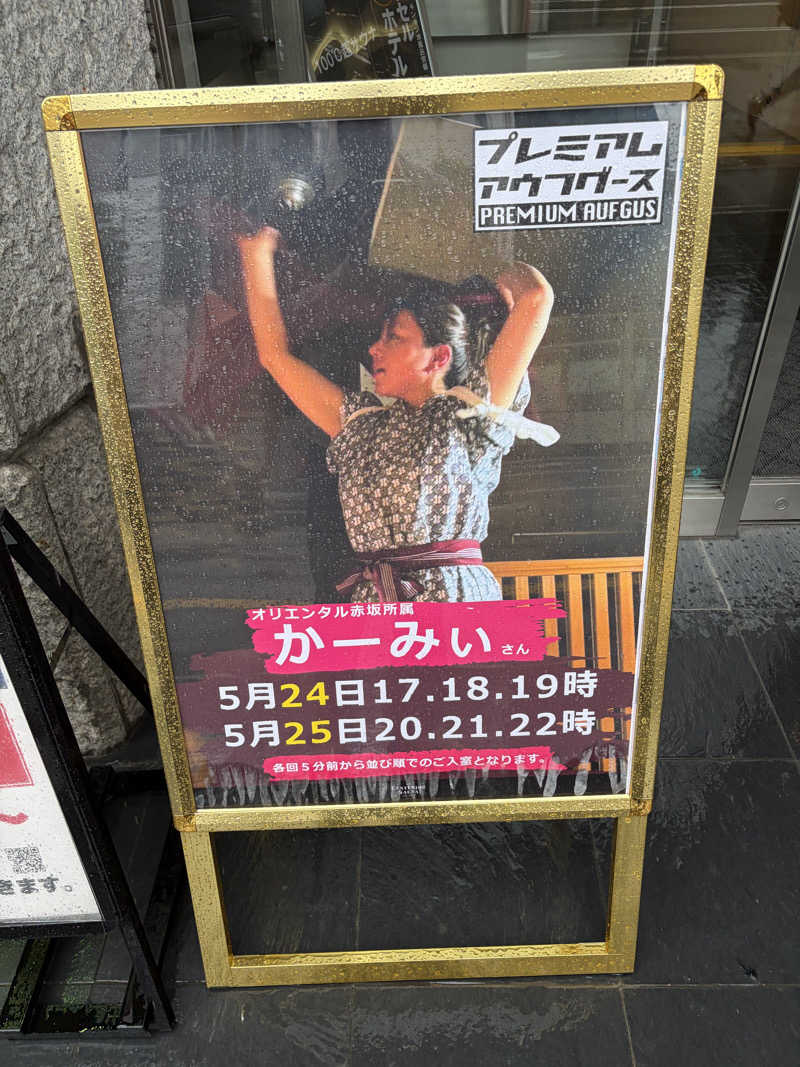 うなぎ犬さんのザ・センチュリオンサウナレスト&ステイ札幌のサ活写真