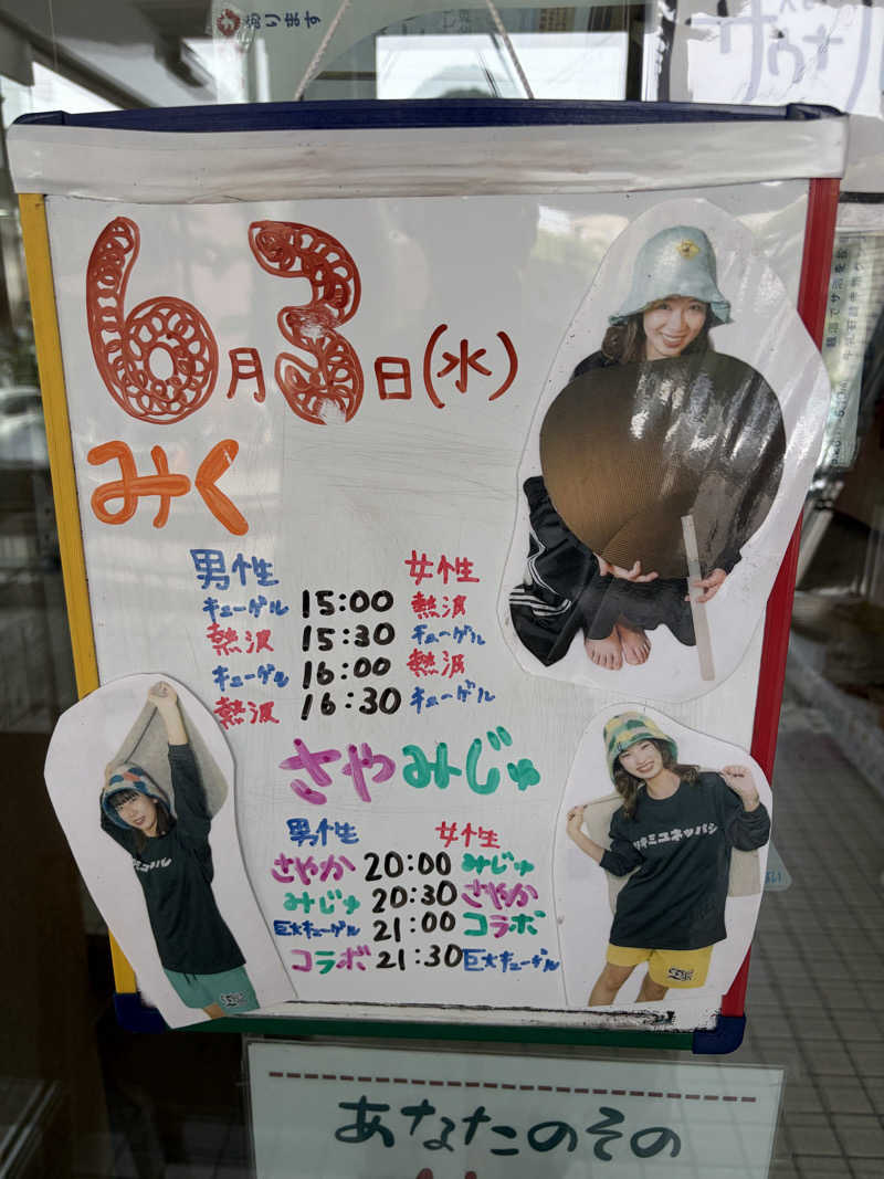 うなぎ犬さんの月見湯のサ活写真