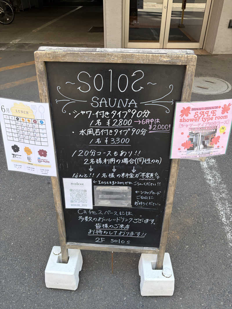 うなぎ犬さんのsolosのサ活写真