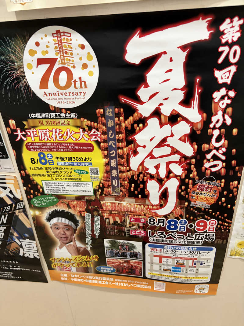 うなぎ犬さんの栄湯のサ活写真
