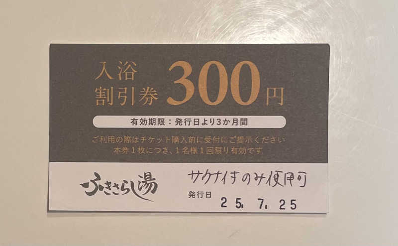 じゅんぼうさんのふきさらし湯のサ活写真
