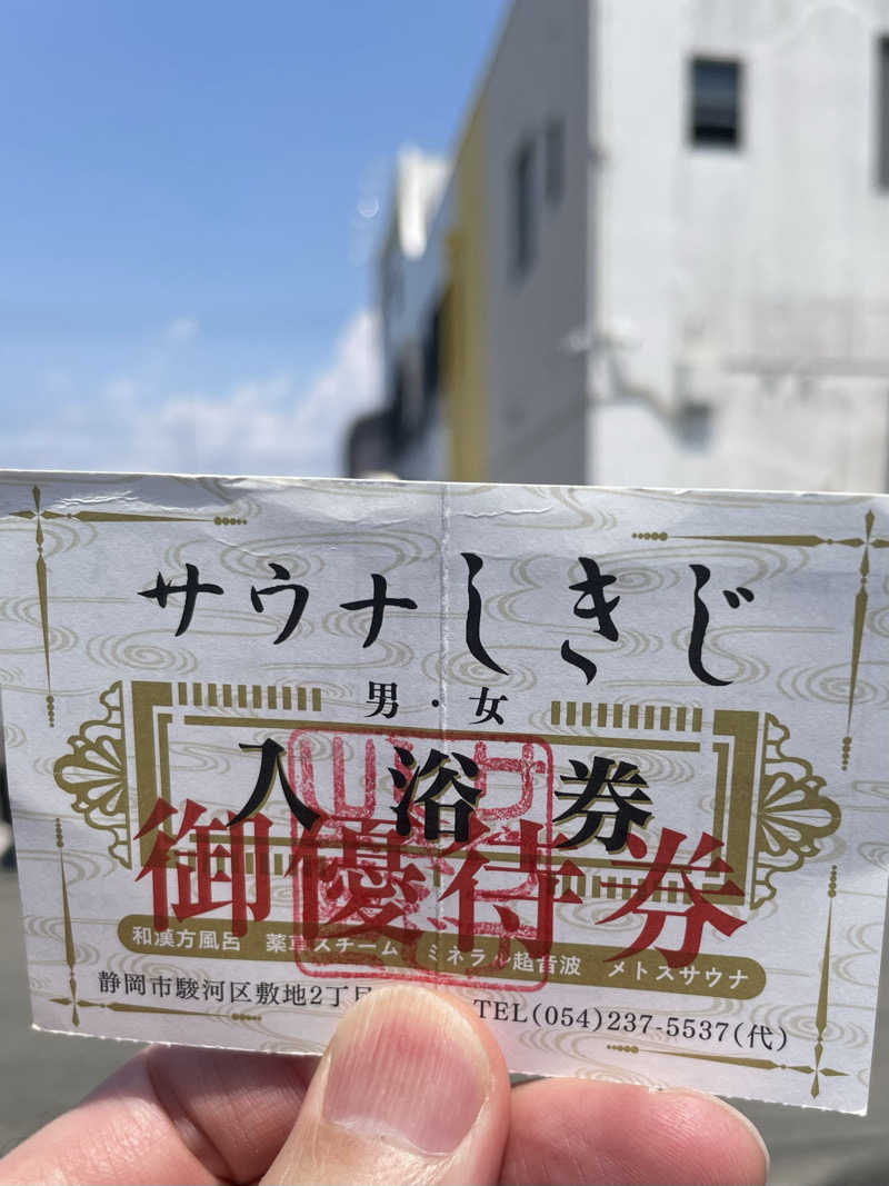 じゅんぼうさんのサウナしきじのサ活写真
