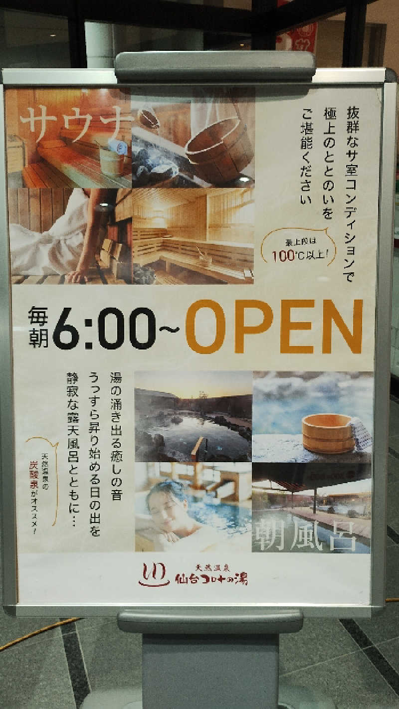 motohさんの天然温泉 仙台コロナの湯のサ活写真
