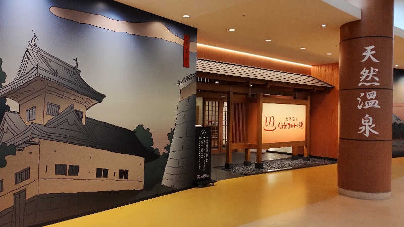 motohさんの天然温泉 仙台コロナの湯のサ活写真