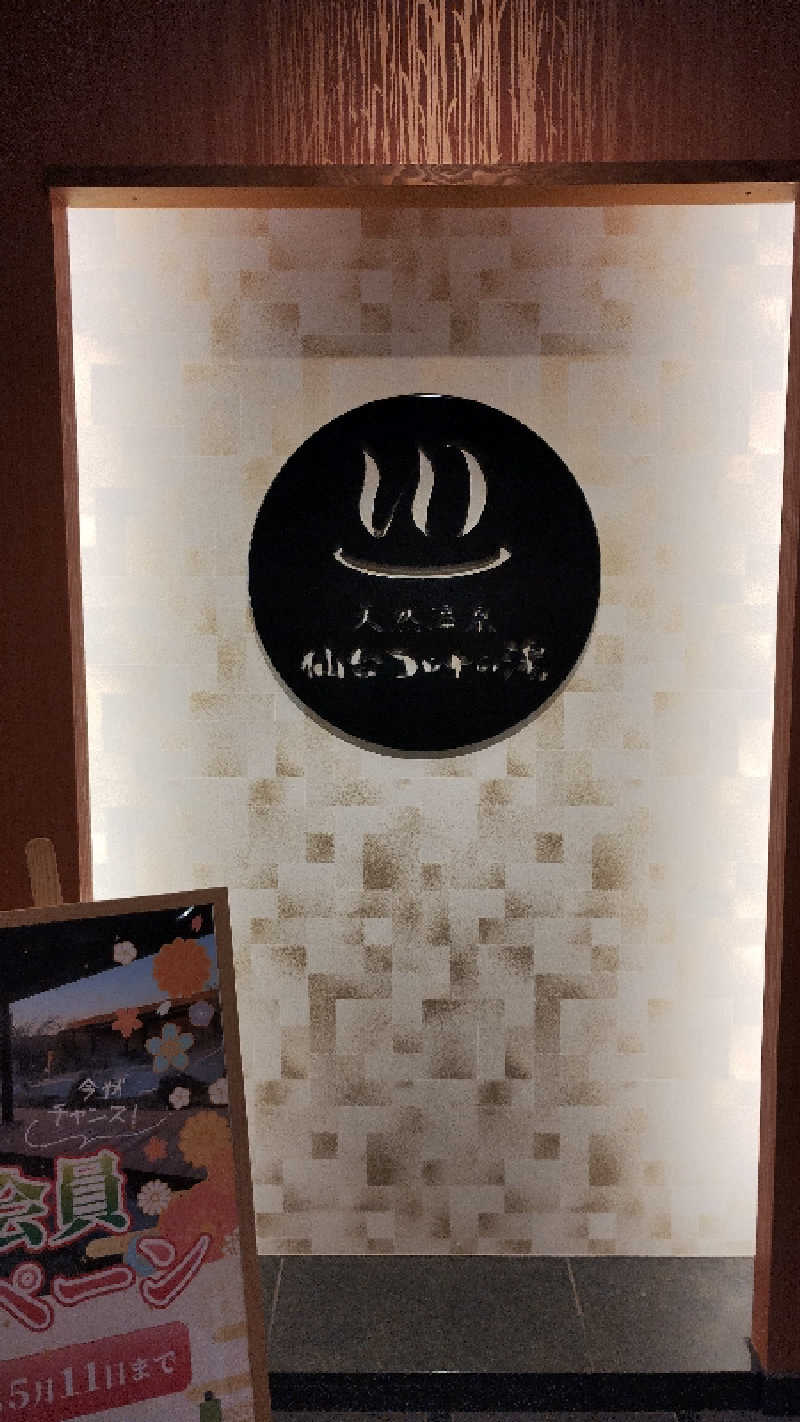 motohさんの天然温泉 仙台コロナの湯のサ活写真