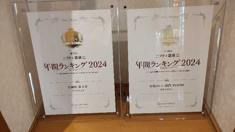 motohさんの極楽湯 富谷店のサ活写真
