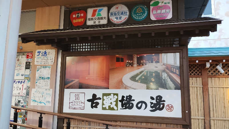 motohさんの古戦場のサ活写真