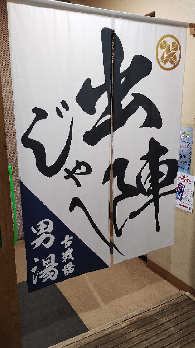 motohさんの古戦場のサ活写真