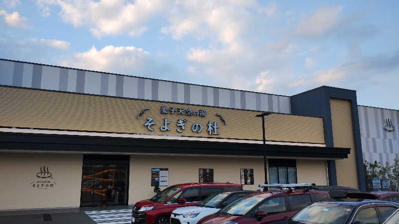 motohさんの愛子天空の湯 そよぎの杜のサ活写真