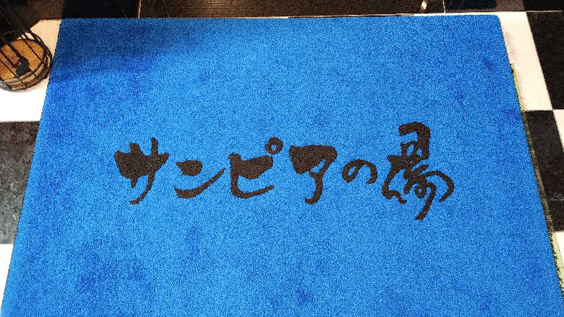 motohさんの仙台湯処 サンピアの湯のサ活写真